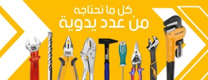 عدد وادوات tools